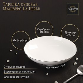 Тарелка фарфоровая суповая Magistro «La Perle», 1 л, d=22,5 см, цвет белый