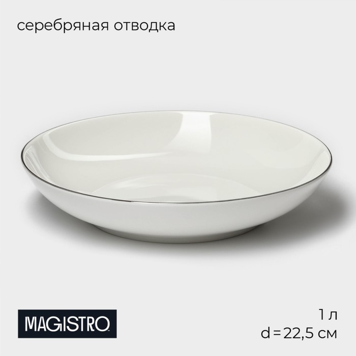 Тарелка глубокая Magistro La Perle, 1 л, d=22.5 см, фарфор, белая - Фото 1