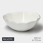 Салатник фарфоровый фигурный Magistro La Perle, 650 мл, d=17,5 см, цвет белый - фото 4373032