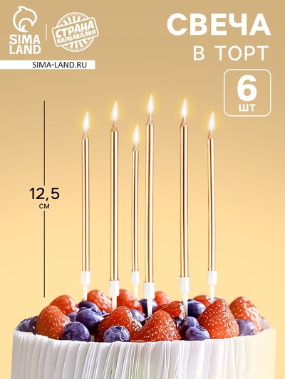Свечи для торта «С днем рождения», 6 шт., 12.5×0.5 см