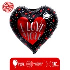 Шар фольгированный  18" сердце "I LOVE YOU" 9314719 - фото 10279156