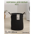 Корзина для белья круглая Доляна Laundry, 35×45 см, цвет чёрный - фото 25597424