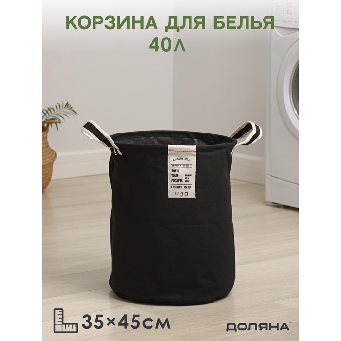 Корзина для белья круглая Доляна Laundry, 35×45 см, цвет чёрный - фото 1910576091