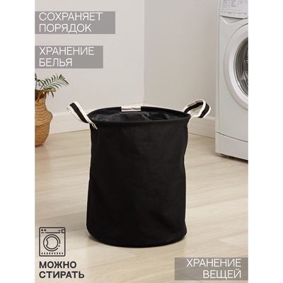 Корзина для белья Доляна Laundry, 35×45 см, чёрная