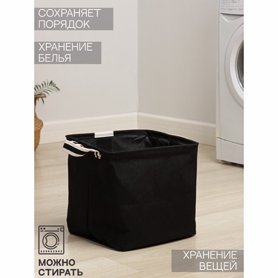 Корзина для белья Доляна Laundry, 33×33×33 см, чёрная