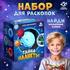 Раскопки «Тайна планеты» - Фото 1