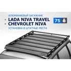 Багажник Rival для Chevrolet Niva 2002-2020/Lada Niva Travel 2021-, алюминий 6 мм, разборный   95054 - Фото 1