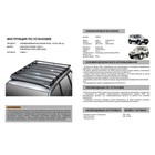 Багажник Rival для Chevrolet Niva 2002-2020/Lada Niva Travel 2021-, алюминий 6 мм, разборный   95054 - Фото 8