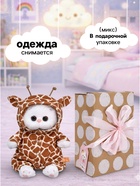 Мягкая игрушка «Ли-Ли Baby в комбинезоне жирафа», 20 см - Фото 2
