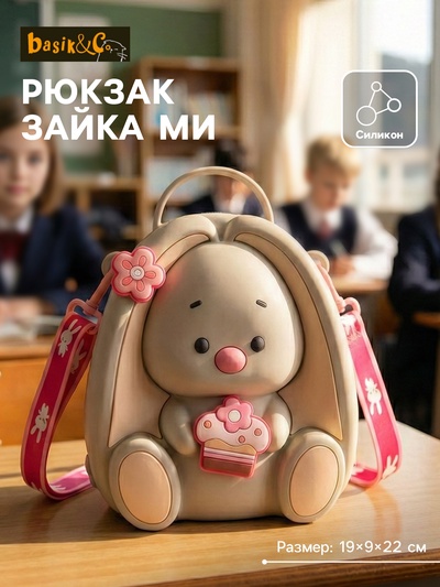 Рюкзак «Зайка Ми» из силикона