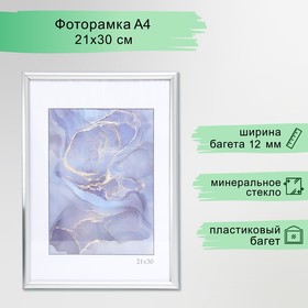 Фоторамка пластик "Радуга" 21х30 см, серебро матовое 9467331