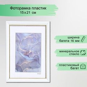 Фоторамка пластик "Офис 8" 15х21 см, белый 9467532