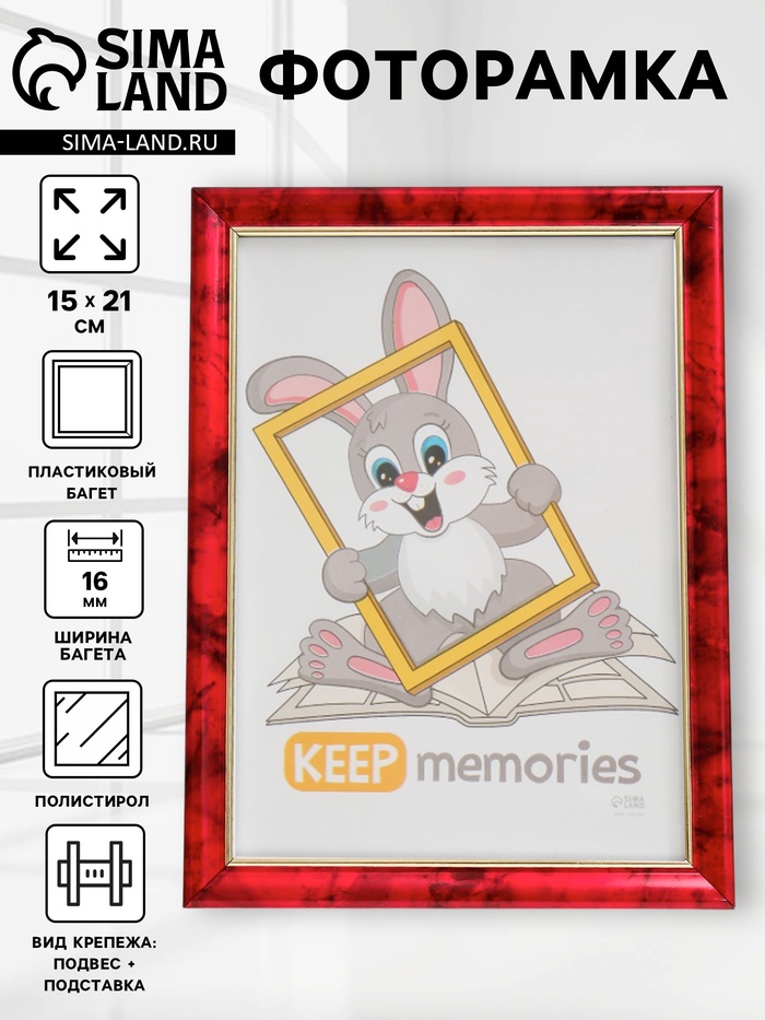 Фоторамка для фото 15×21 см Keep memories «Офис», пластик, яшма, (пластиковый экран) - Фото 1