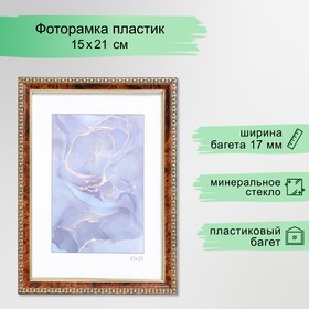 Фоторамка пластик "Камея" 15х21 см, карельская берёза 9467557