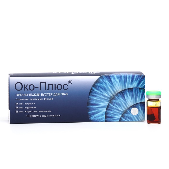 Органический комплекс для глаз Око-Плюс, 10 ампул по 500 мг в среде-активаторе - Фото 1