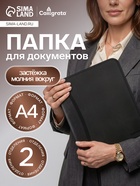 Папка на молнии А4, 2 отделения, Calligrata, 350×282×33 мм, пластик, 4 кармана, бизнес-класс, черная - Фото 1