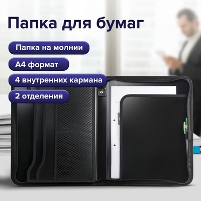 Папка на молнии А4, 2 отделения, Calligrata, 350×282×33 мм, пластик, 4 кармана, бизнес-класс, черная