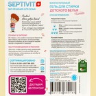 Гель для стирки SEPTIVIT для детское белья, 5 л - Фото 2