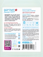 Гель для стирки SEPTIVIT для детское белья, 5 л - Фото 4