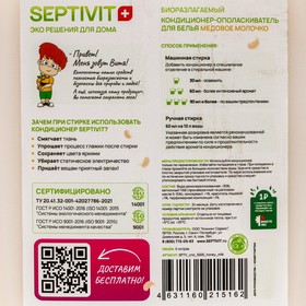 Кондиционер SEPTIVIT "Медовое молочко", 5 л