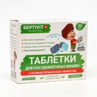 Таблетки для посудомоечных машин SEPTIVIT, 30 шт. 9406295 - фото 10280303