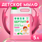 Детское мыло SEPTIVIT "Bubble Gum" 5 л - Фото 1