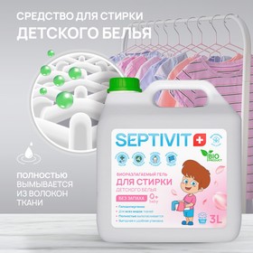 

Гель для стирки SEPTIVIT для детское белья, 3 л