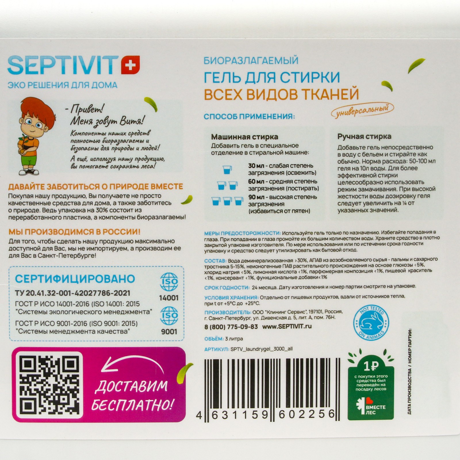 Гель для стирки SEPTIVIT 