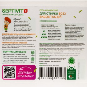 

Гель для стирки SEPTIVIT "Дыня-мёд" для всех видов тканей, 3 л