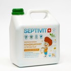 Кондиционер SEPTIVIT "Утренняя Свежесть", 3 л 9406370 - фото 10280427