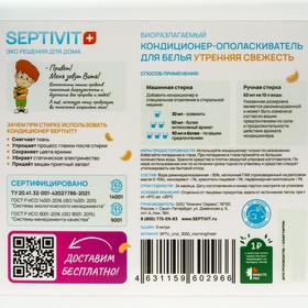 

Кондиционер SEPTIVIT "Утренняя Свежесть", 3 л