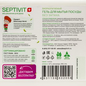 

Гель для посуды SEPTIVIT "Без Запаха", 3 л