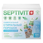 Стиральный порошок SEPTIVIT универсальный, 100 шт 9406409 - фото 10280498