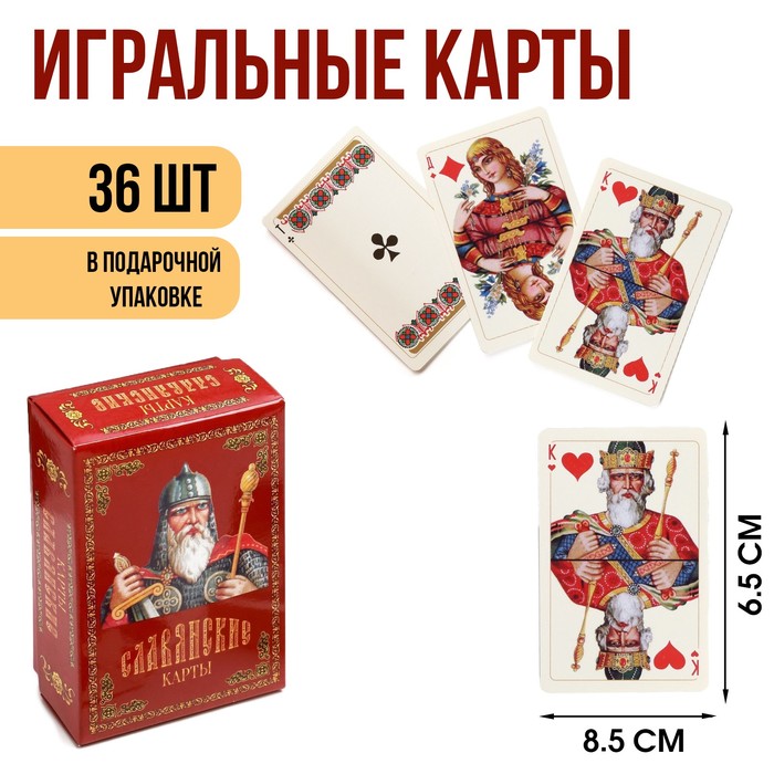 Карты игральные подарочные "Славянские", 36 шт, карта 8.5 х 6.5 см, картон 270 гр - Фото 1