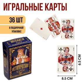 Карты игральные подарочные "Исторические", премиум, 36 шт, карта 8.5 х 6.5 см, картон 270 гр 9502817