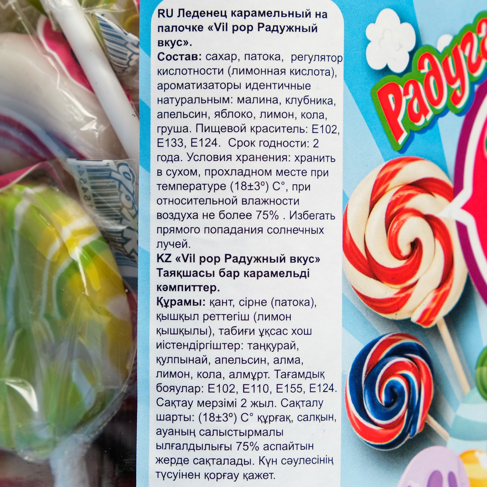Леденцы карамельные на палочке "Vil pop" Радуга, круглый, 16 г (банка ...