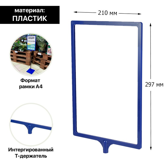 Рамка с интегрированным Т-держателем PFT-A4, цвет синий - Фото 1