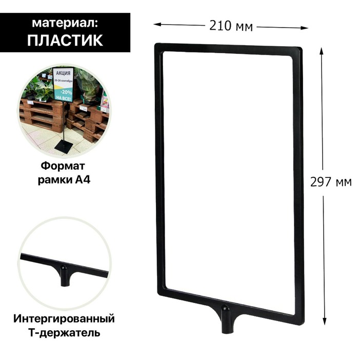 Рамка с интегрированным Т-держателем PFT-A4, цвет чёрный - Фото 1