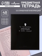 Предметная тетрадь по истории Calligrata «На Чёрном», 48 листов, в клетку, со справочным материалом, обложка из мелованного картона - Фото 1