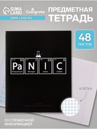 Предметная тетрадь по химии Calligrata «На Чёрном», 48 листов, в клетку, со справочным материалом, обложка из мелованного картона - Фото 1