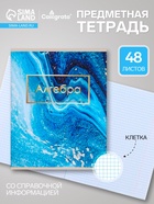 Предметная тетрадь по алгебре Calligrata «Мрамор светлый», 48 листов, в клетку, со справочным материалом, обложка из мелованного картона - Фото 1