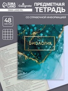 Предметная тетрадь по биологии Calligrata «Мрамор светлый», 48 листов, в клетку, со справочным материалом, обложка из мелованного картона - Фото 1