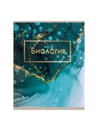 Тетрадь предметная 48 листов в клетку Calligrata, «Мрамор светлый.Биология», обложка мелованный картон 9310327 - фото 3734291