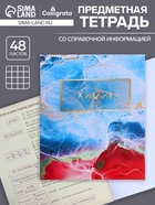 Предметная тетрадь по химии Calligrata «Мрамор светлый», 48 листов, в клетку, со справочным материалом, обложка из мелованного картона - Фото 1
