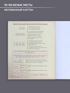 Предметная тетрадь по химии Calligrata «Мрамор светлый», 48 листов, в клетку, со справочным материалом, обложка из мелованного картона - Фото 2