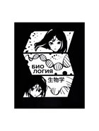 Предметная тетрадь по биологии Calligrata «Комикс Аниме», 48 листов, в клетку, со справочным материалом, обложка из мелованного картона - Фото 4