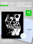 Предметная тетрадь по геометрии Calligrata «Комикс Аниме», 48 листов, в клетку, со справочным материалом, обложка из мелованного картона - Фото 1