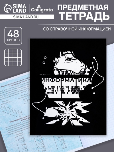 Предметная тетрадь по информатике Calligrata «Комикс Аниме», 48 листов, в клетку, со справочным материалом, обложка из мелованного картона, УФ-лак...