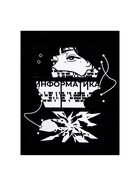 Предметная тетрадь по информатике Calligrata «Комикс Аниме», 48 листов, в клетку, со справочным материалом, обложка из мелованного картона - Фото 3