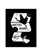 Предметная тетрадь по истории Calligrata «Комикс Аниме», 48 листов, в клетку, со справочным материалом, обложка из мелованного картона - Фото 4